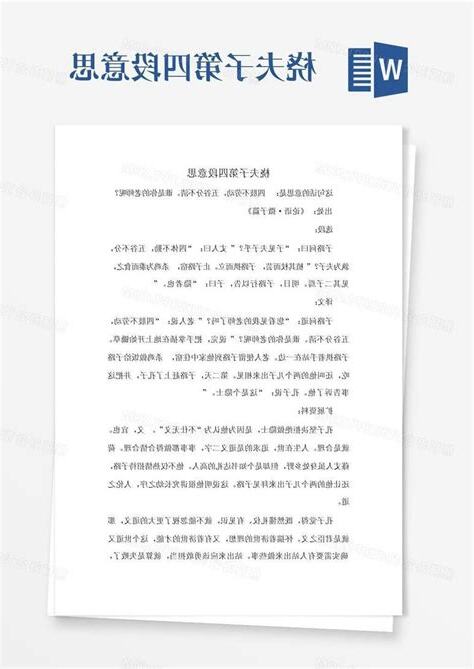 段 意思
